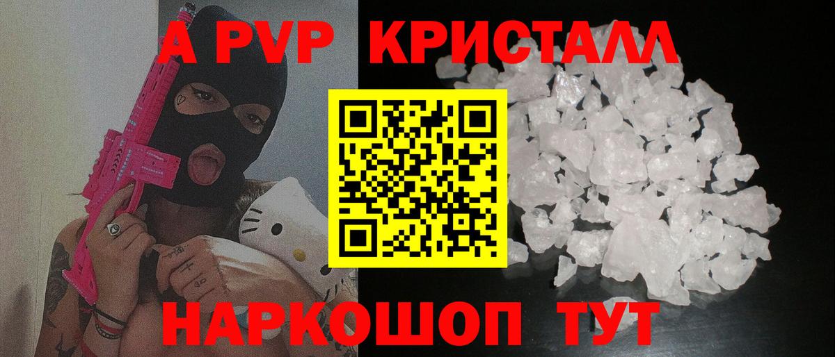 Каменск-Уральский  A PVP Crystall  Вход с VPN  A PVP  APVP кристаллы 