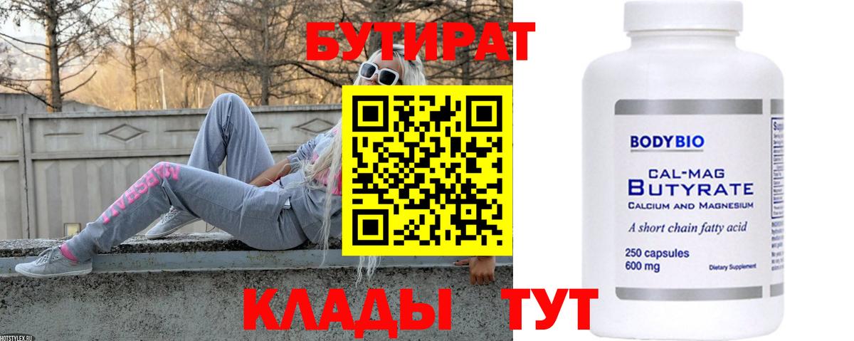 Бутират оксана  Вход с VPN  Каменск-Уральский 
