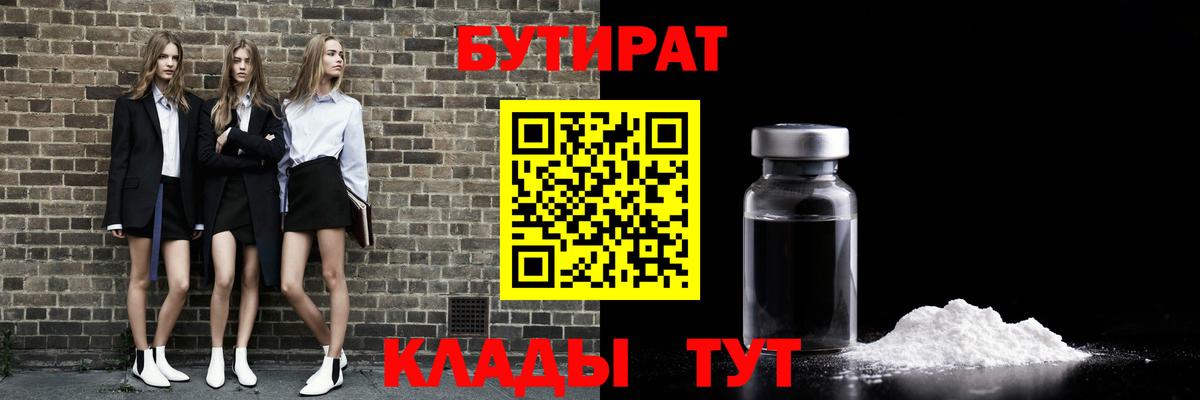 БУТИРАТ бутик Каменск-Уральский