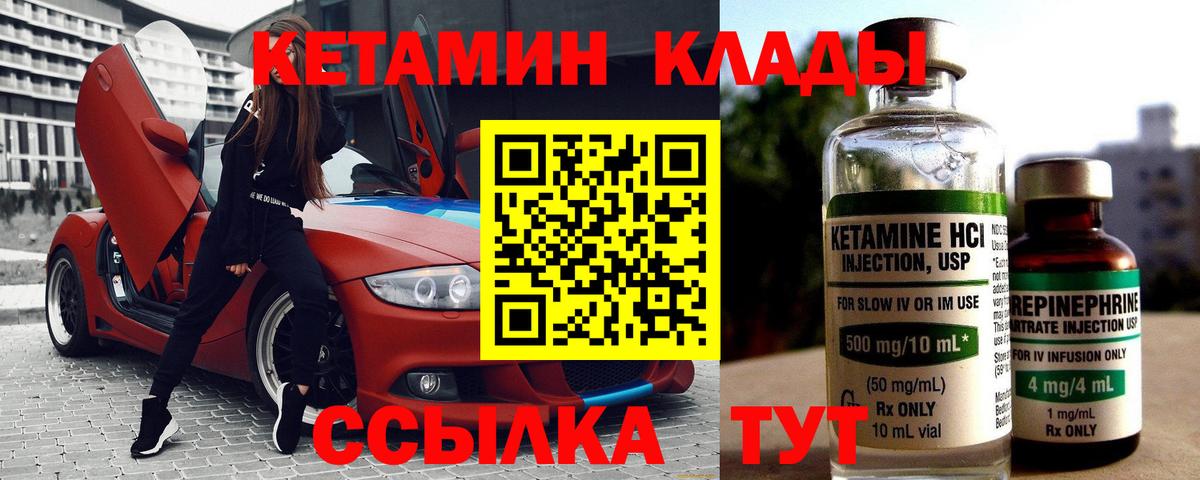 Каменск-Уральский  КЕТАМИН VHQ  Вход с VPN 